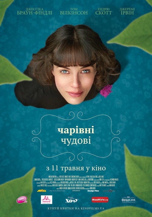 Постер Чарівні чудові (2016)