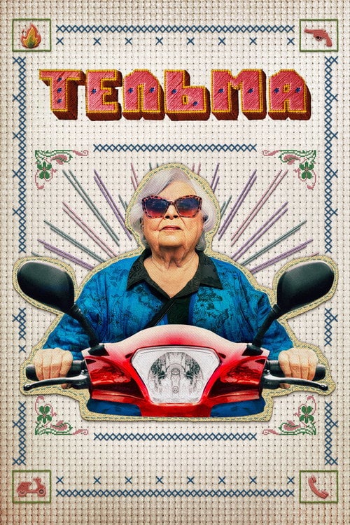 Постер Тельма (2024)