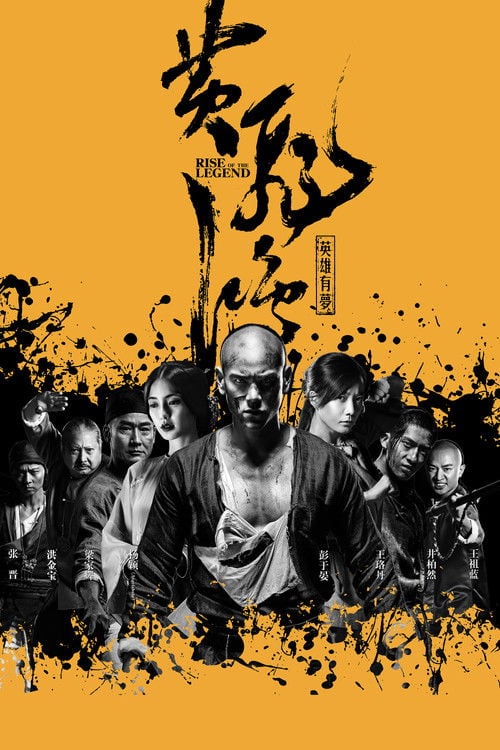 Постер Становлення легенди (2014)