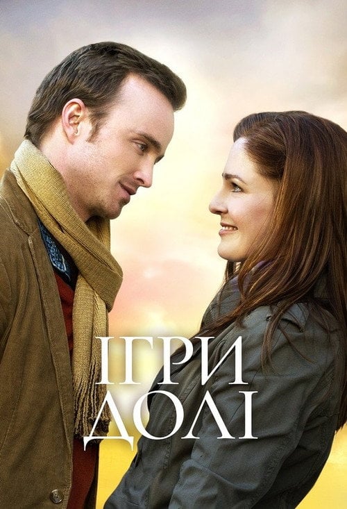 Постер Ігри долі (2020)