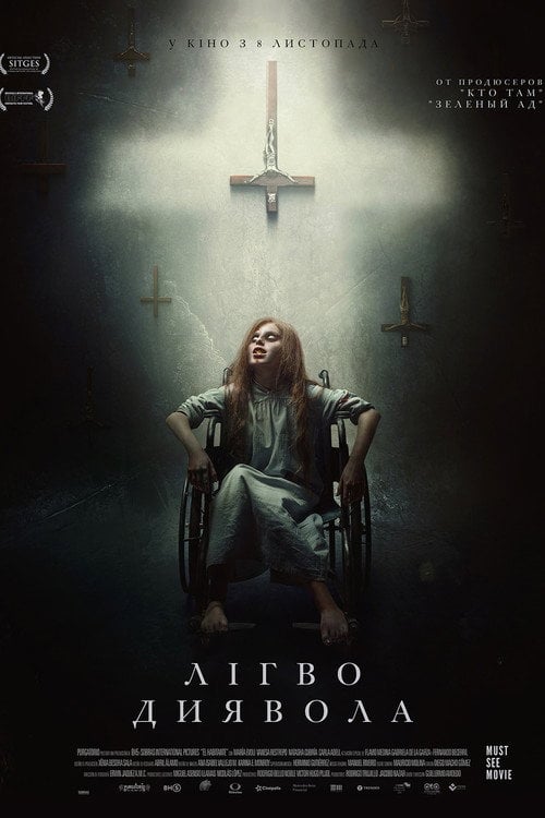 Постер Лігво диявола (2018)