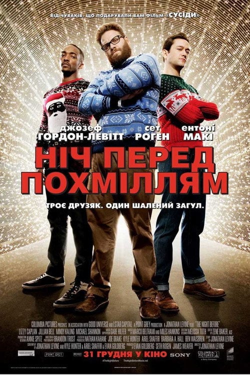 Постер Ніч перед похміллям (2015)