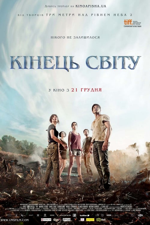 Постер Кінець світу (2012)