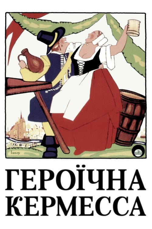 Постер Героїчна кермесса (1935)