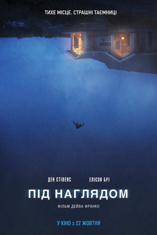 Постер Під наглядом (2020)