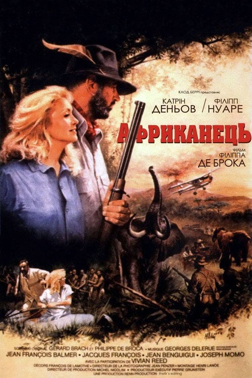 Постер Африканець (1983)