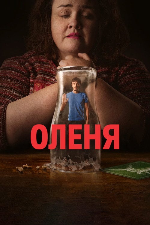 Постер Оленя (2024)