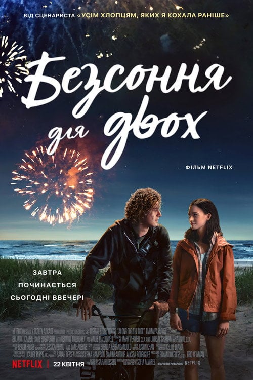 Постер Безсоння для двох (2022)