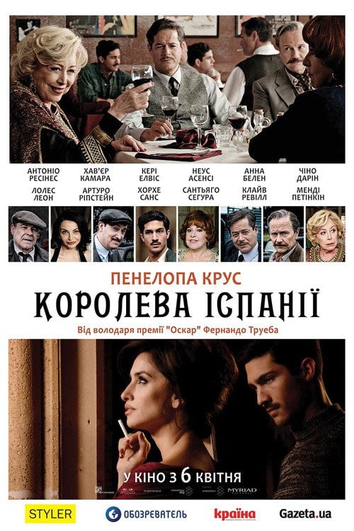 Постер Королева Іспанії (2016)