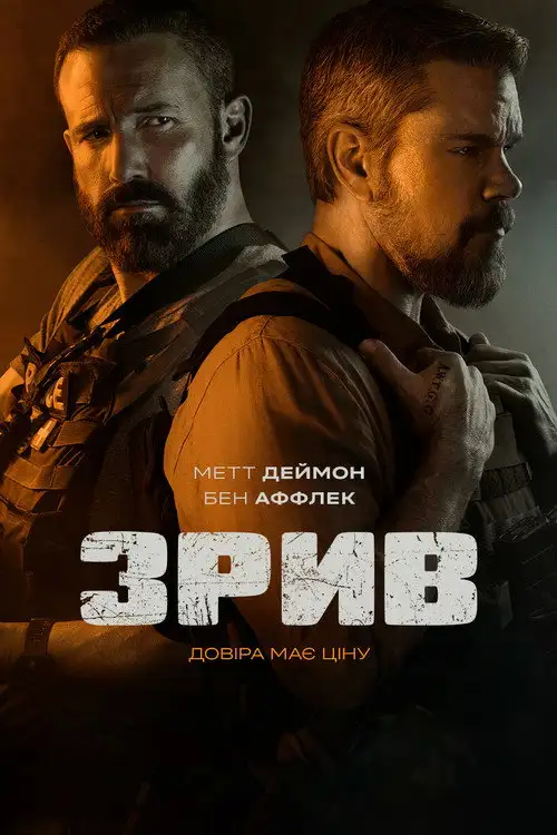 Зрив