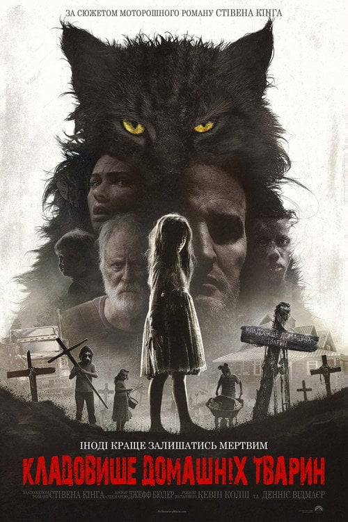 Постер Кладовище домашніх тварин (2019)