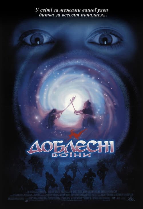 Доблесні воїни