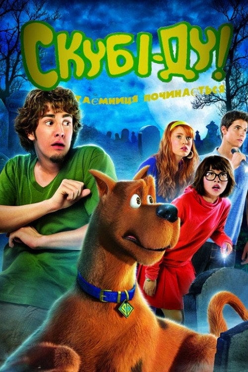 Постер Скубі-Ду 3 (2009)