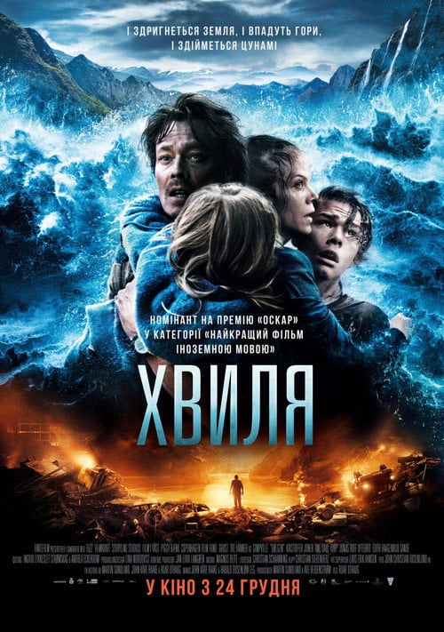 Постер Хвиля (2015)