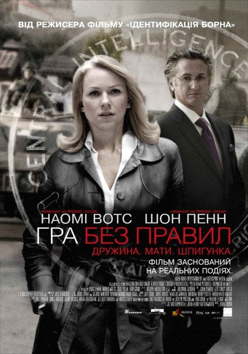 Постер Гра без правил (2010)
