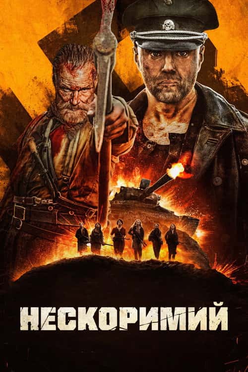 Безсмертний