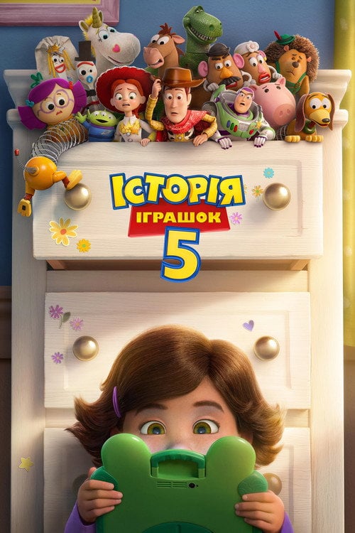 Постер Історія іграшок 5 (2026)