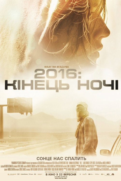 Постер 2016: кінець ночі (2011)