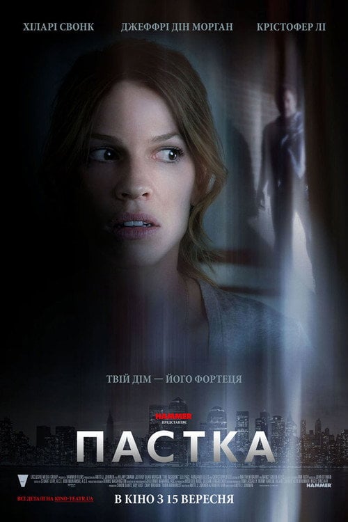 Постер Пастка (2011)