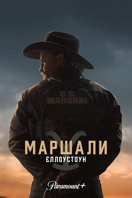 Постер Єллоустоун: Маршали (2026)