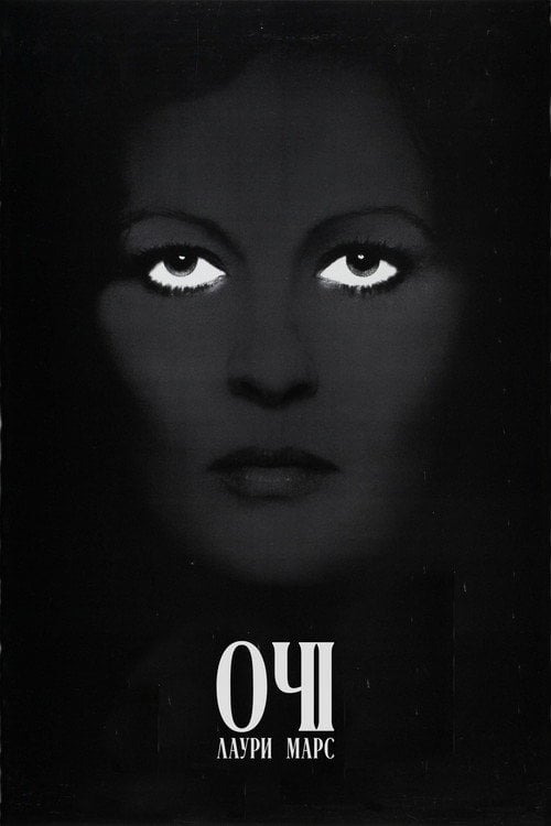 Постер Очі Лаури Марс (1978)