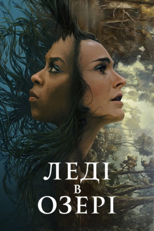 Постер Леді в озері (2024)
