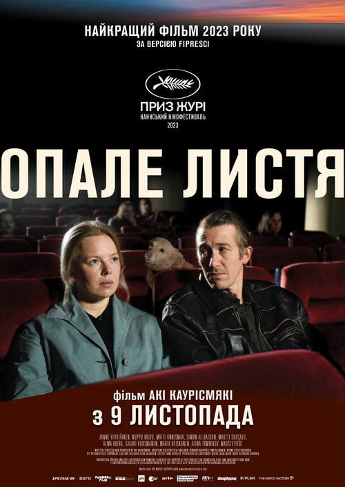 Постер Опале листя (2023)