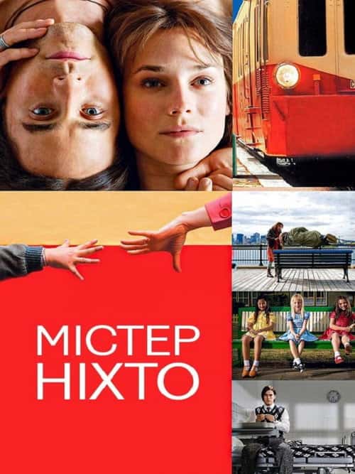 Містер Ніхто
