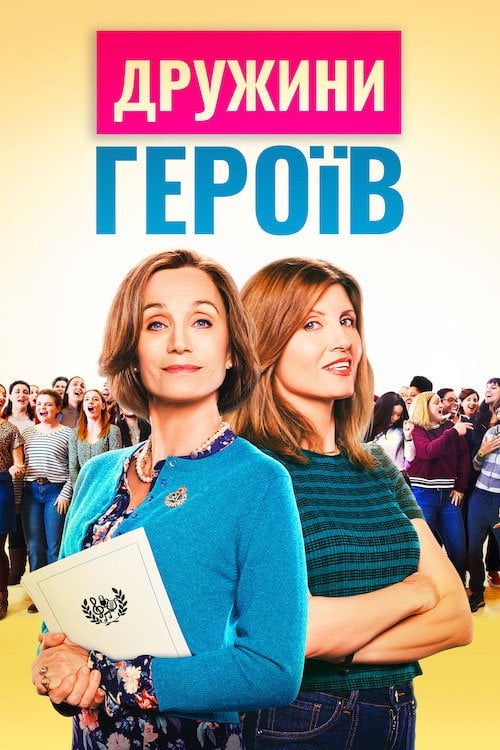 Постер Дружини героїв (2020)