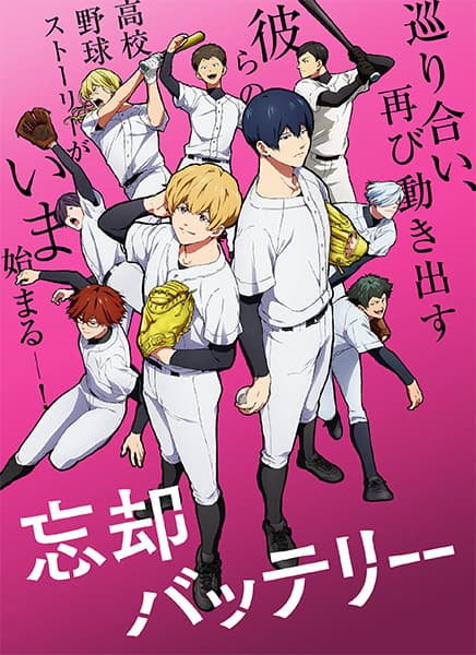 Постер аніме Забуття беттері