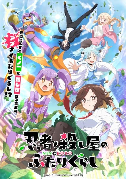 Постер аніме Нінджя та вбивця живуть разом