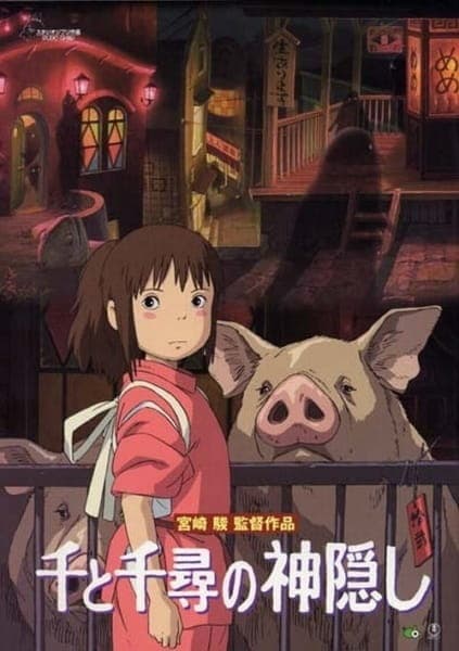 Постер аніме Віднесені привидами