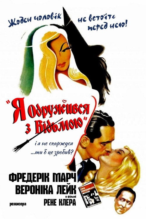 Постер Я одружився з відьмою (1942)