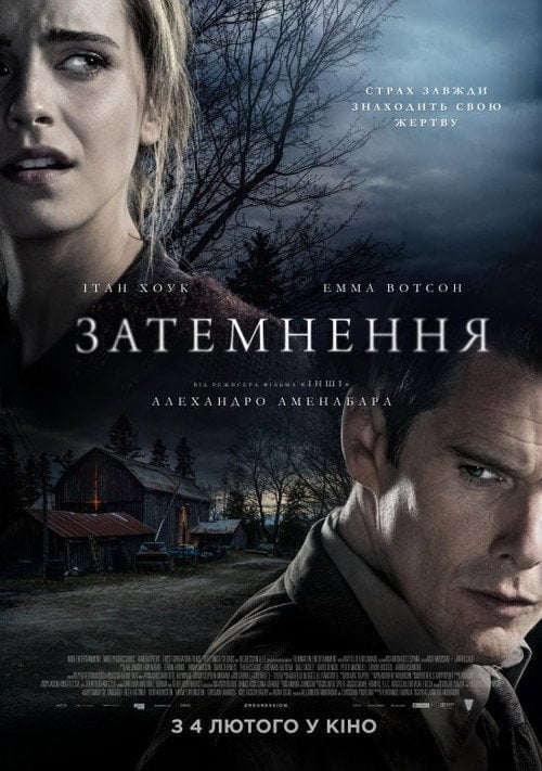 Постер Затемнення (2015)