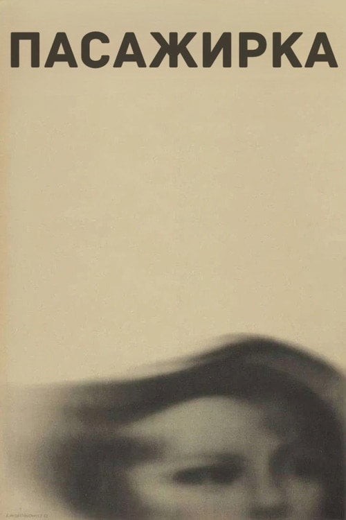 Постер Пасажирка (1963)
