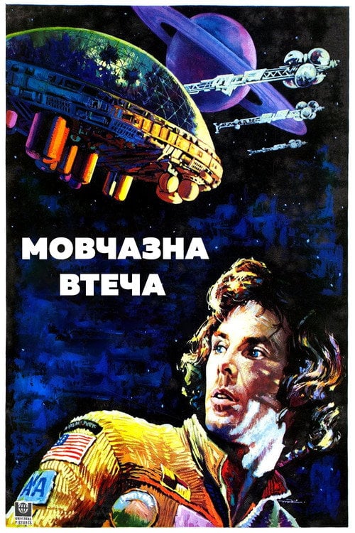 Постер Мовчазна втеча (1972)