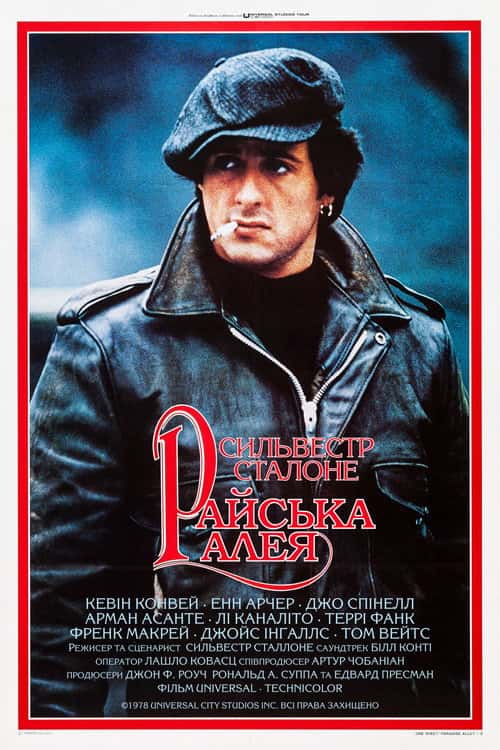 Райська алея
