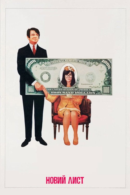 Постер Новий лист (2006)