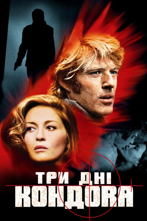 Постер Три дні Кондора (1975)