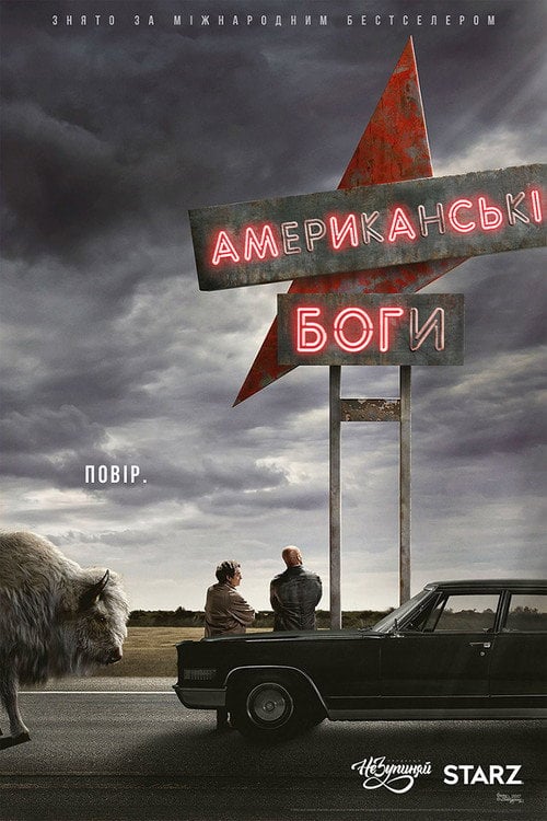 Постер Американські боги (2017)