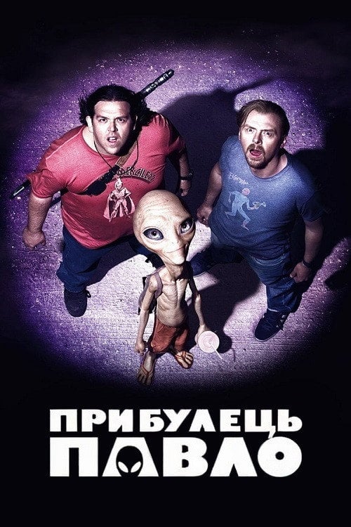 Постер Прибулець Павло (2011)