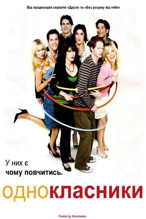 Постер Однокласники (2006)