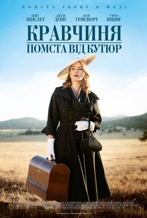 Постер Кравчиня. Помста від кутюр (2015)