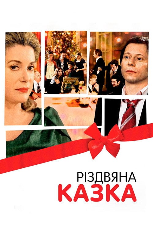 Постер Різдвяна казка (2008)