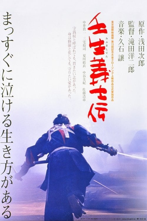 Постер Останній меч самурая (2003)