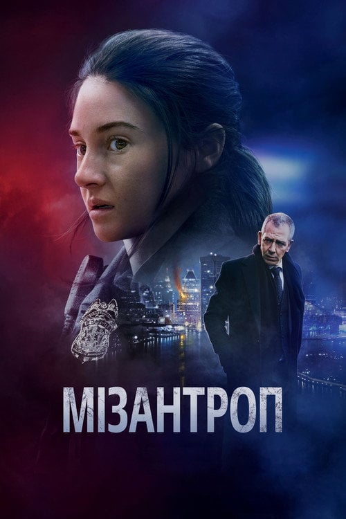 Постер Зловити вбивцю (2023)