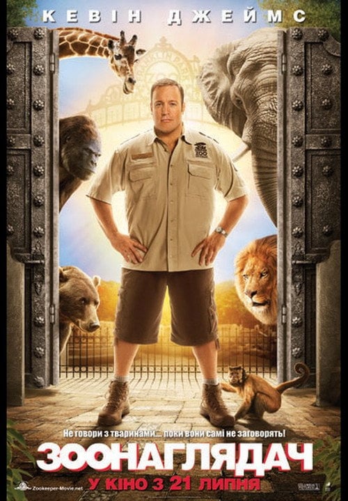 Постер Зоонаглядач (2011)