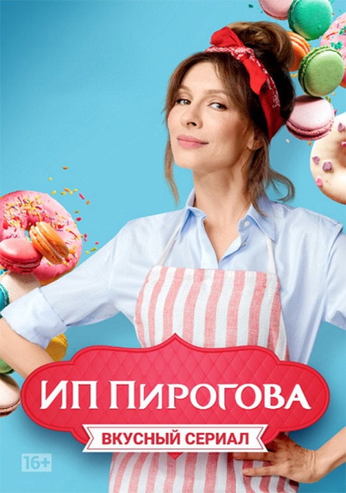 Постер ІП Пирогова (2019)