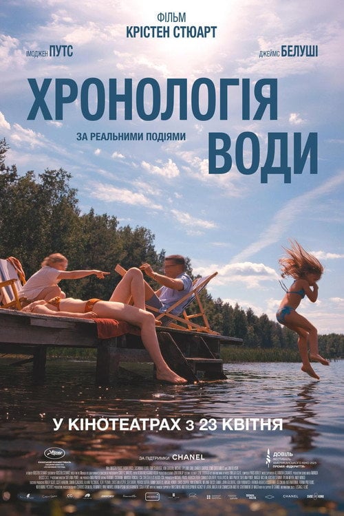Постер Хронологія води (2025)