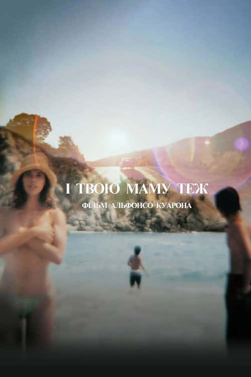 І твою маму теж